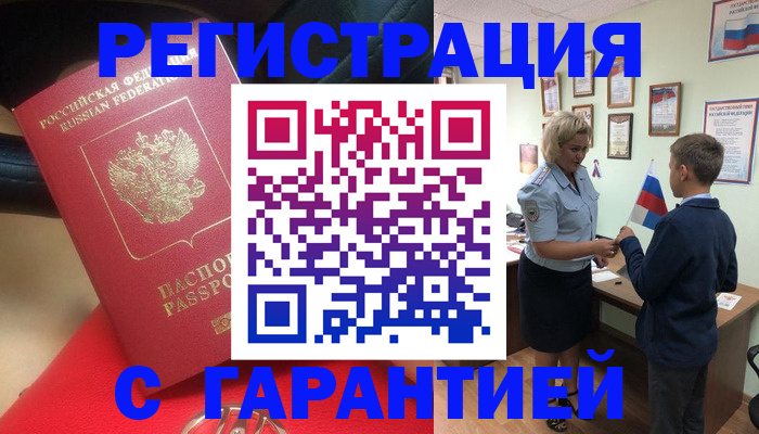 временная регистрация надежно в Городце